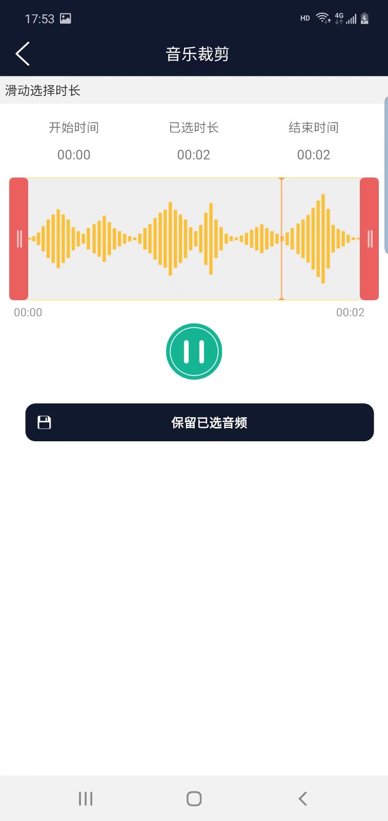 讯纯音频编辑截图