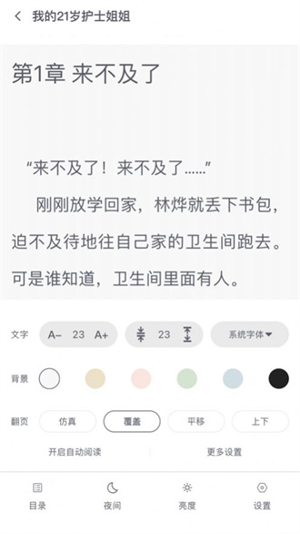 星文阅读无广告截图