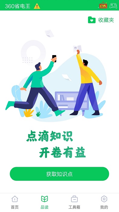 360省电王APP截图