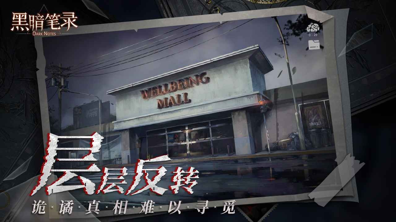 黑暗笔录国际服截图