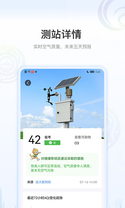 绿色全运最新版截图