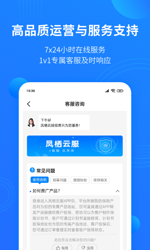 凤栖云服app 1
