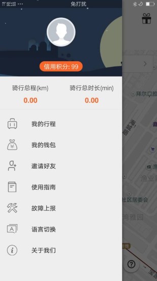 薇薇共享单车app v2.0.1 3