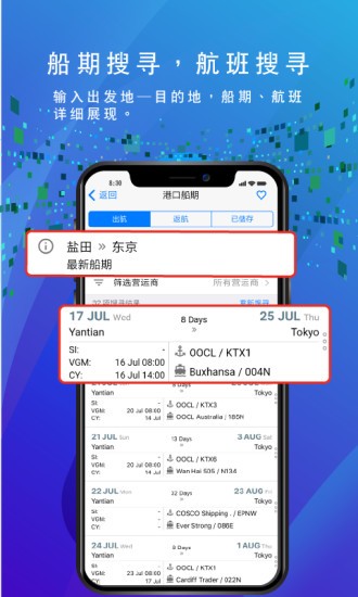 船务通最新版 v3.3.8 1