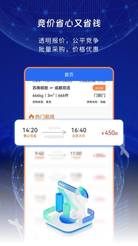 睿牛空运app截图