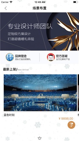 美婚熊婚礼安卓版截图