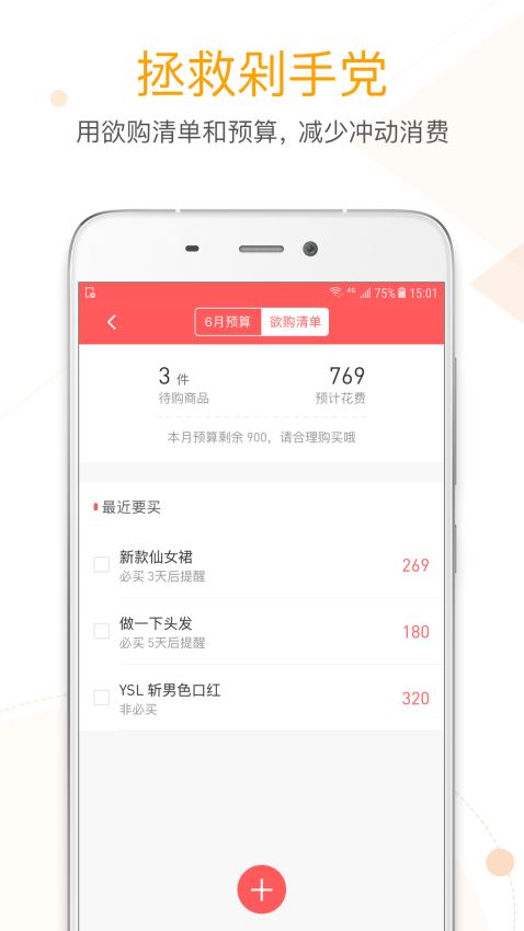 微记账app截图