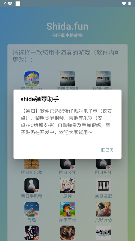 Shida弹琴助手app截图