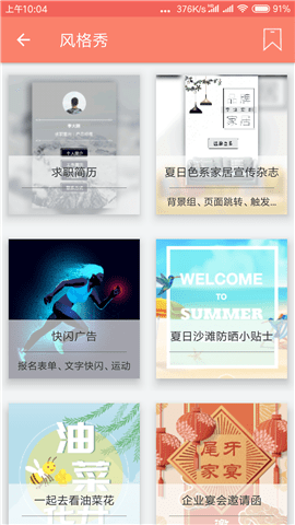 秀米编辑器app 2