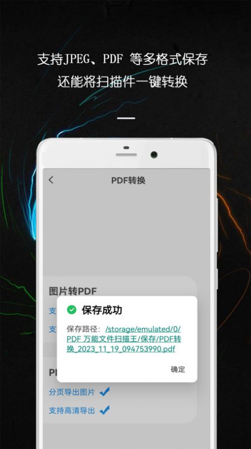 PDF万能文件扫描王截图