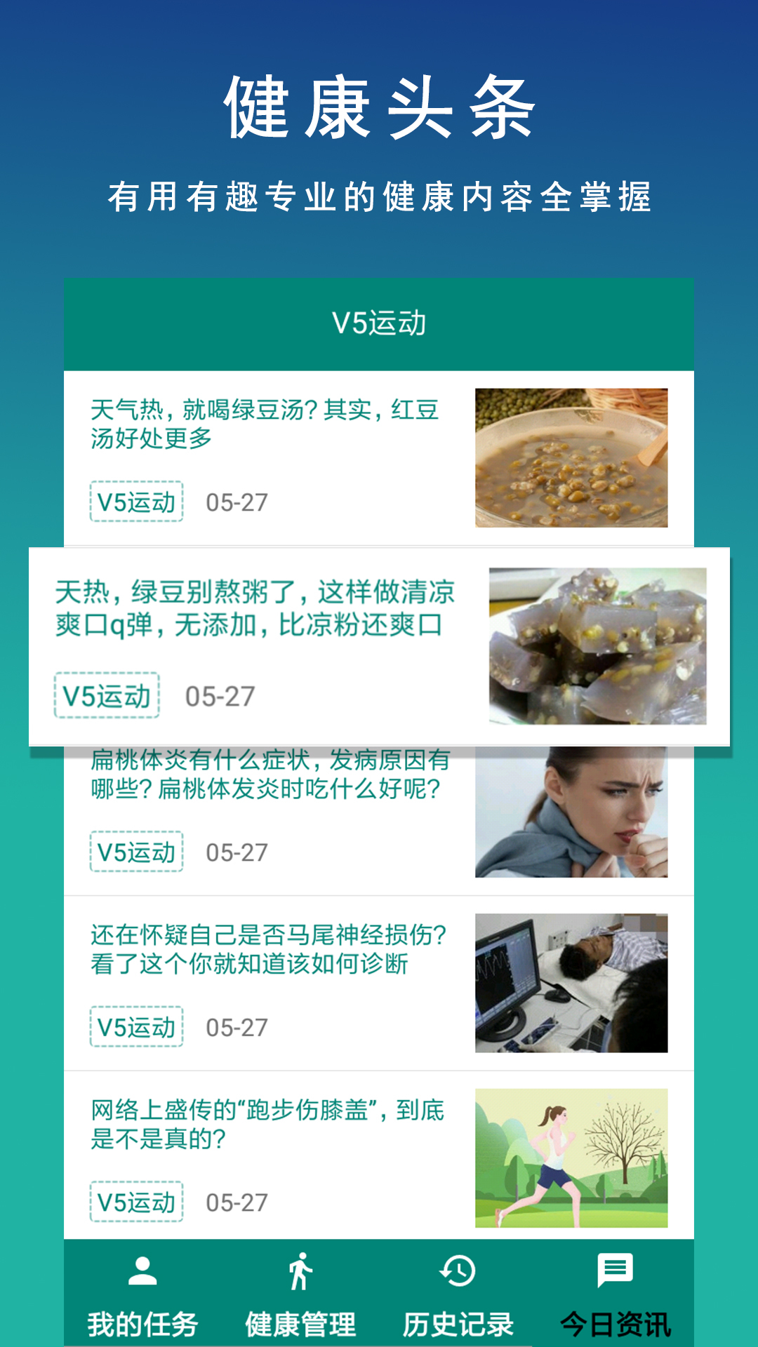 V5运动安卓版截图