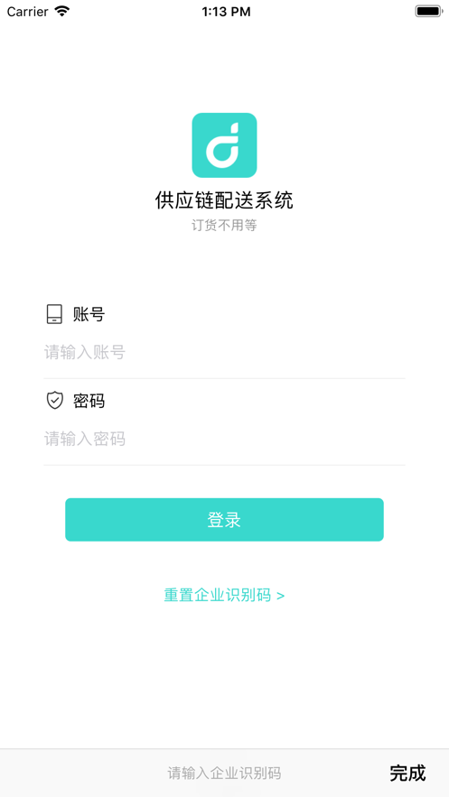 顶简供应链app