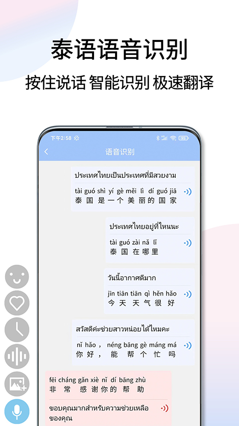 泰语翻译通App截图