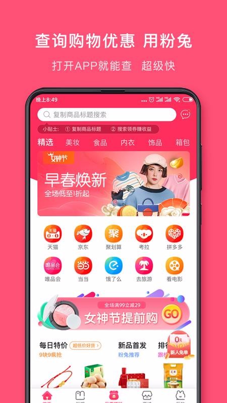 粉兔app邀请码 1