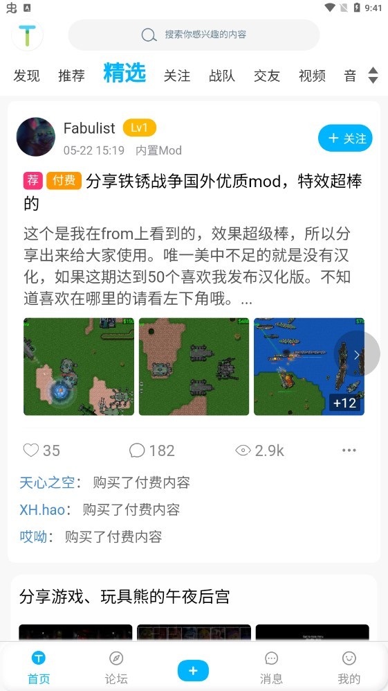 铁锈社区截图