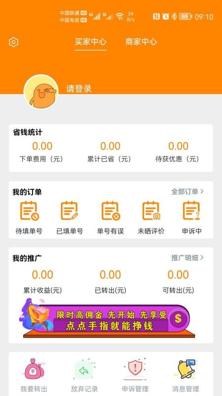 价美丽APP 3