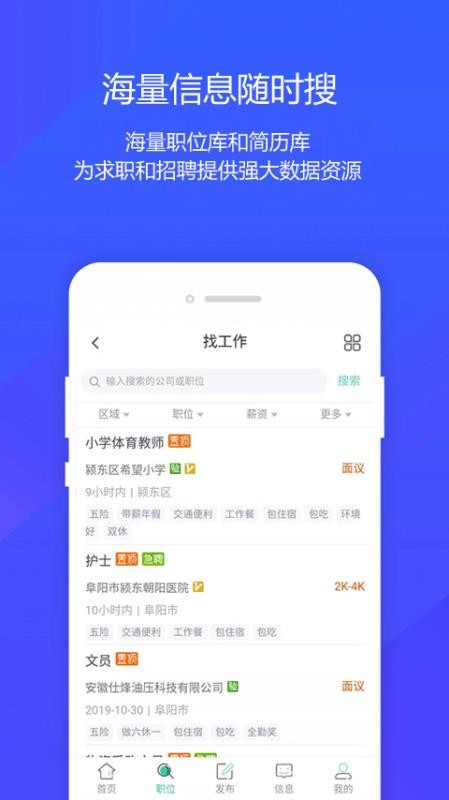 阜阳人才网截图