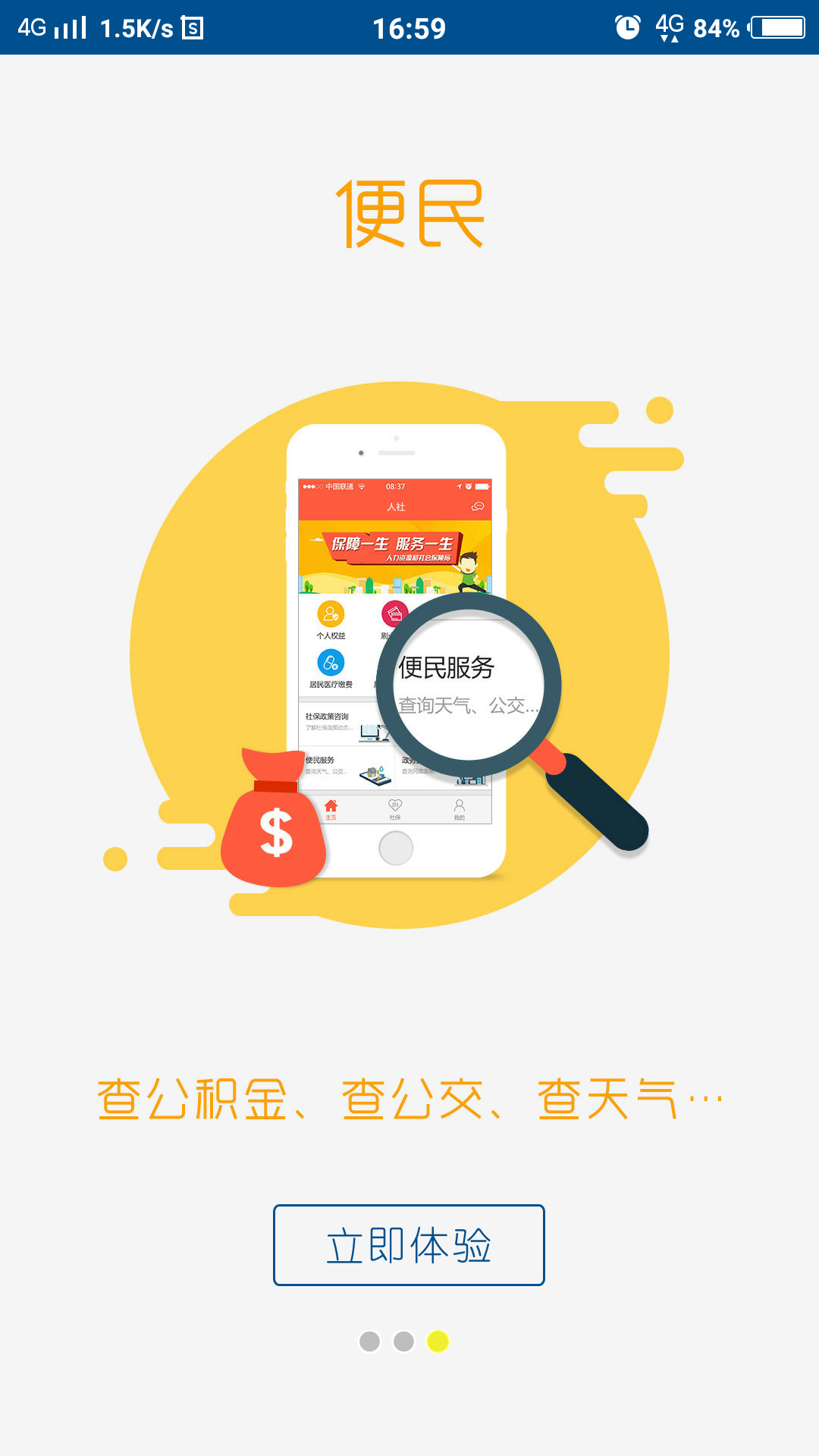 曹县人社app最新版本 1
