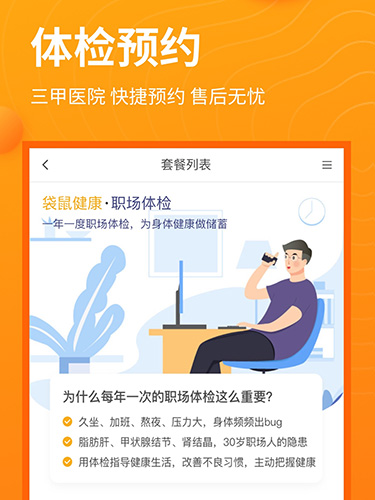 袋鼠健康最新版截图