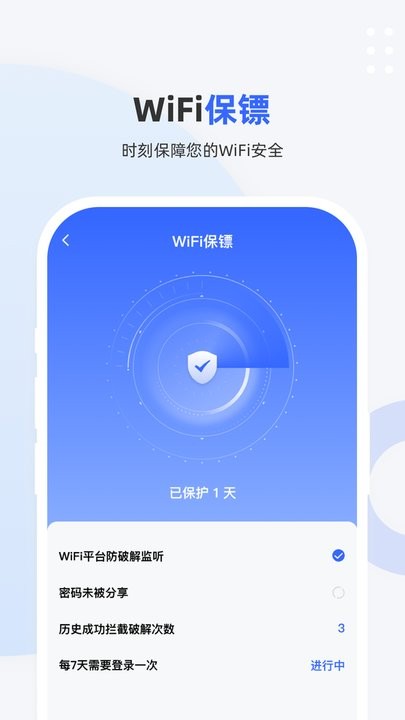 wifi超能钥匙