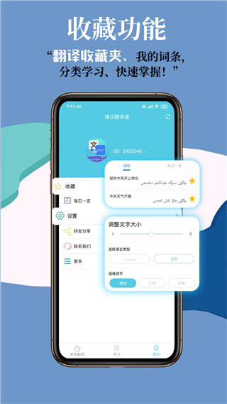 维汉翻译通app安卓版app下载