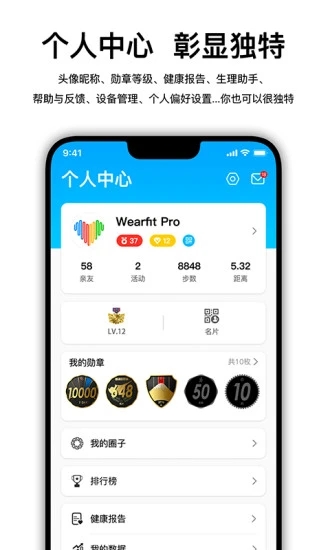 Wearfit Pro安卓版截图