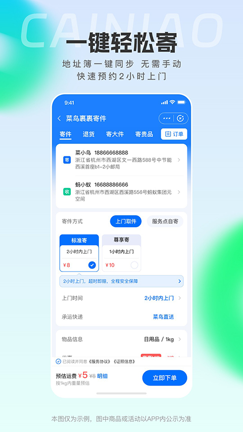 菜鸟驿站app截图