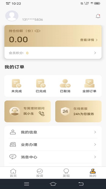 民生信托app 3.9.1 3