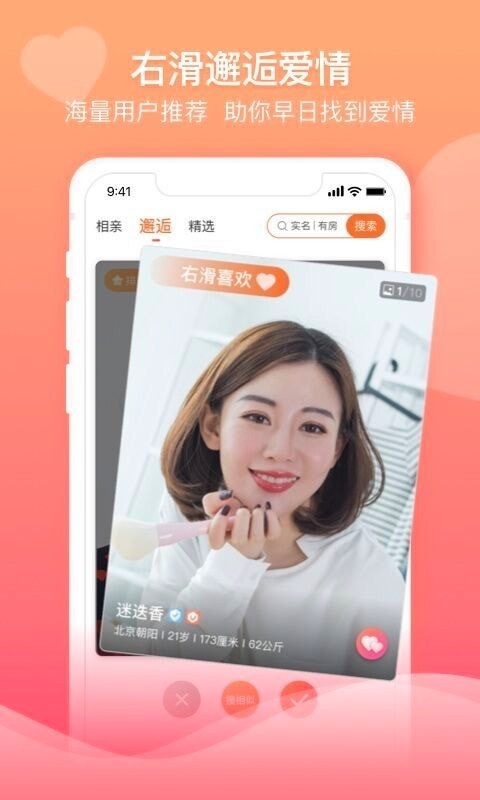 安果相亲安卓版截图