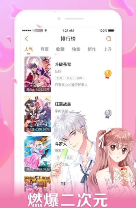 口子番漫画手机版app截图