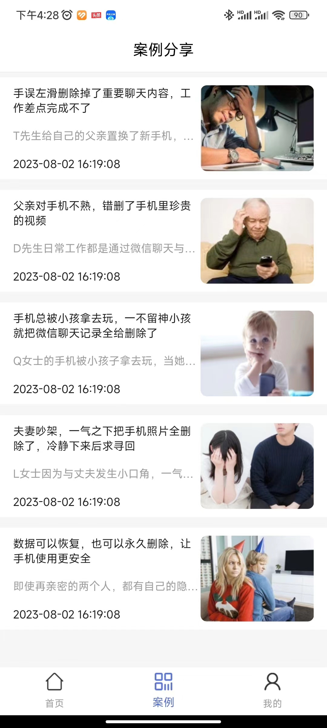 手机修复大师截图