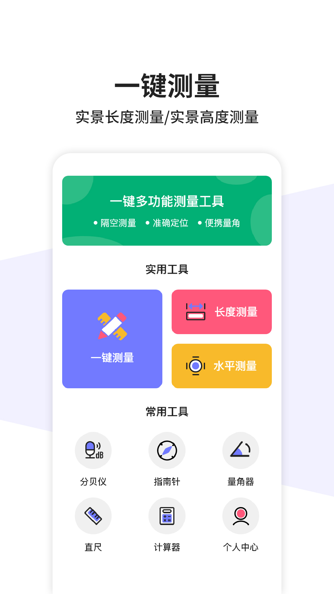 测量仪测距app截图