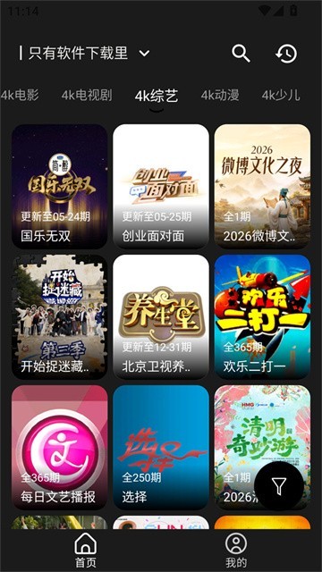 萌趣影视最新版截图