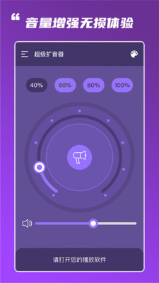 超级扩音器截图