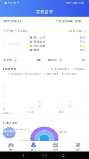 吾爱吾牙安卓版 1