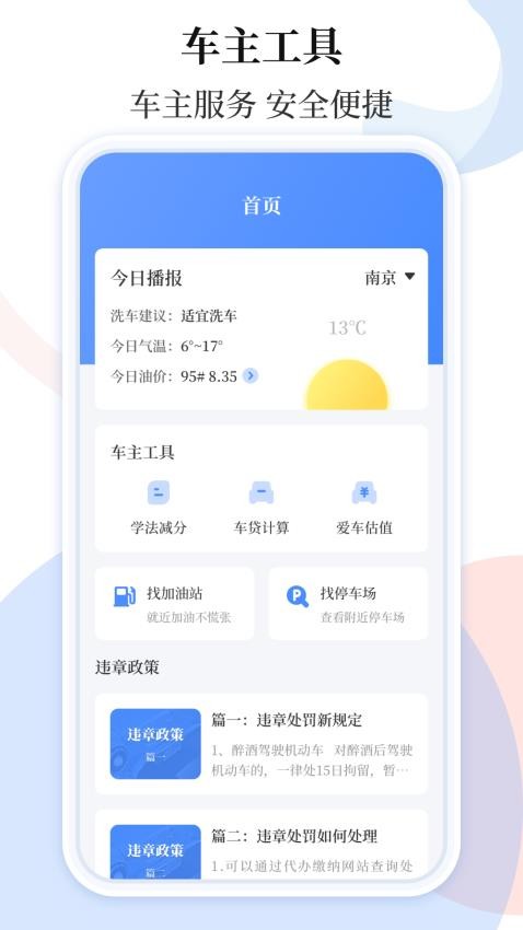 车贷计算器截图