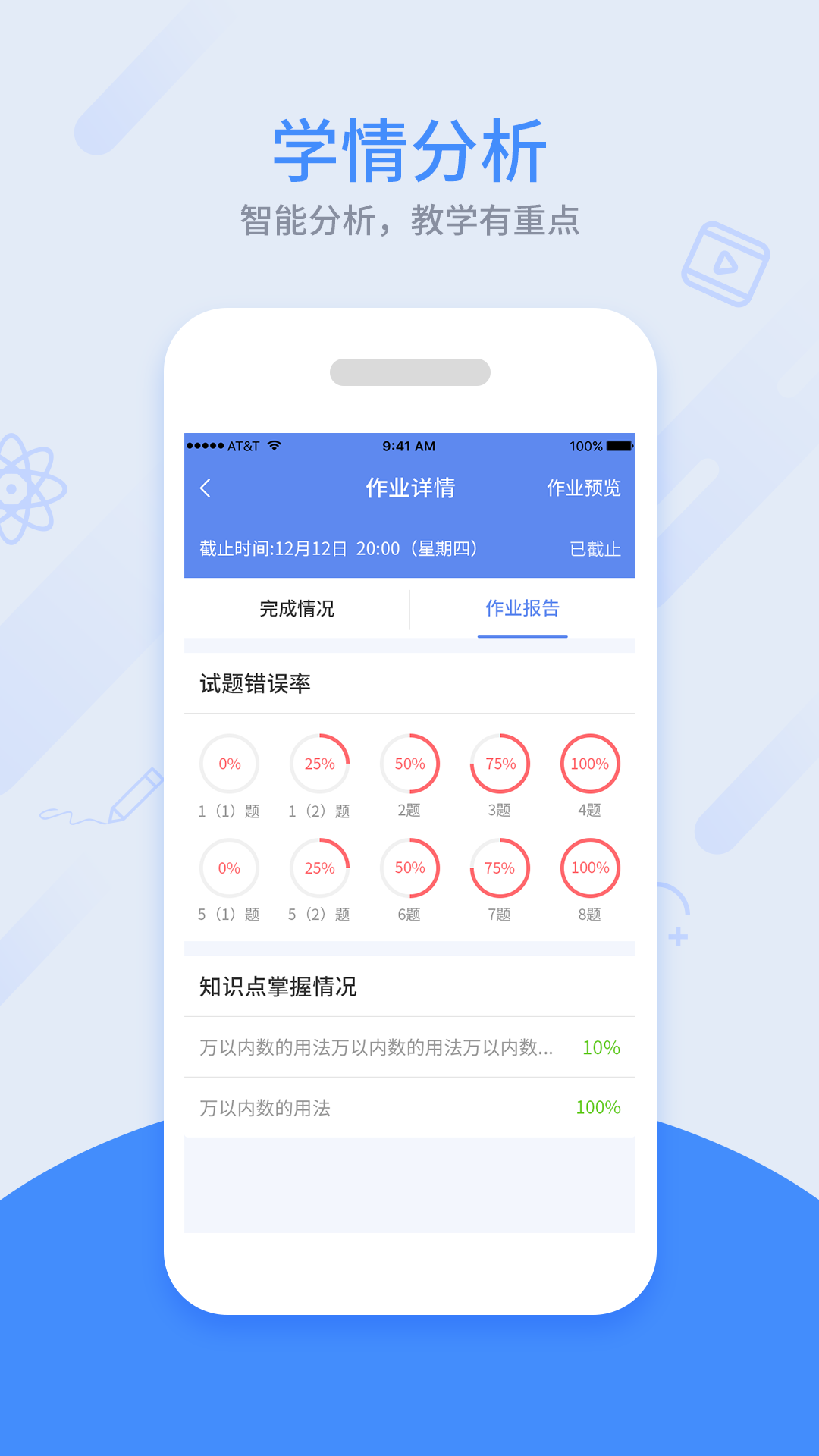 同步课堂教师免费截图