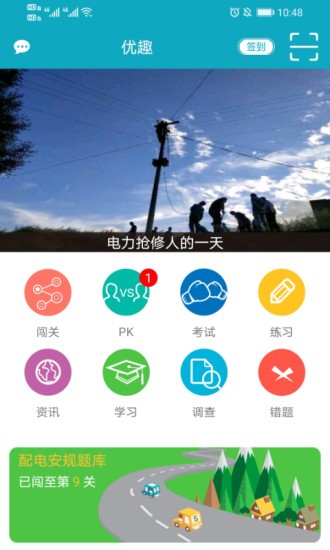 优趣学习app 1