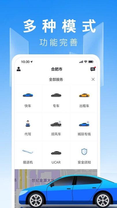 安卓蓝滴出行app