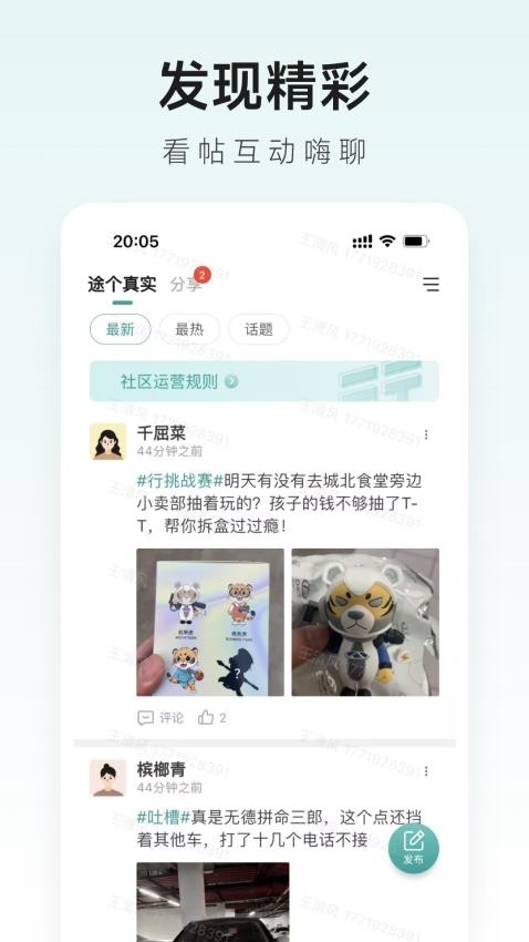 捷途智汇app截图