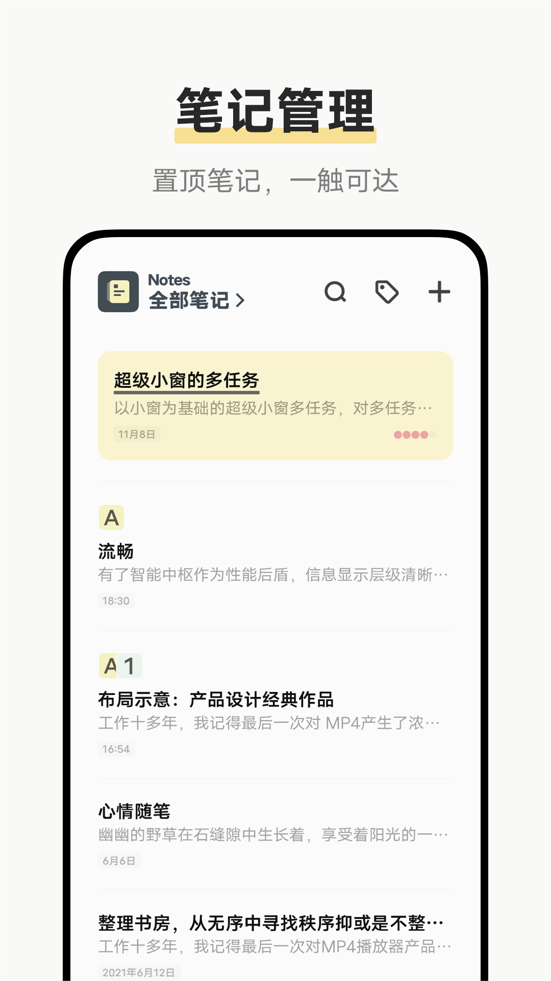 原子笔记app截图