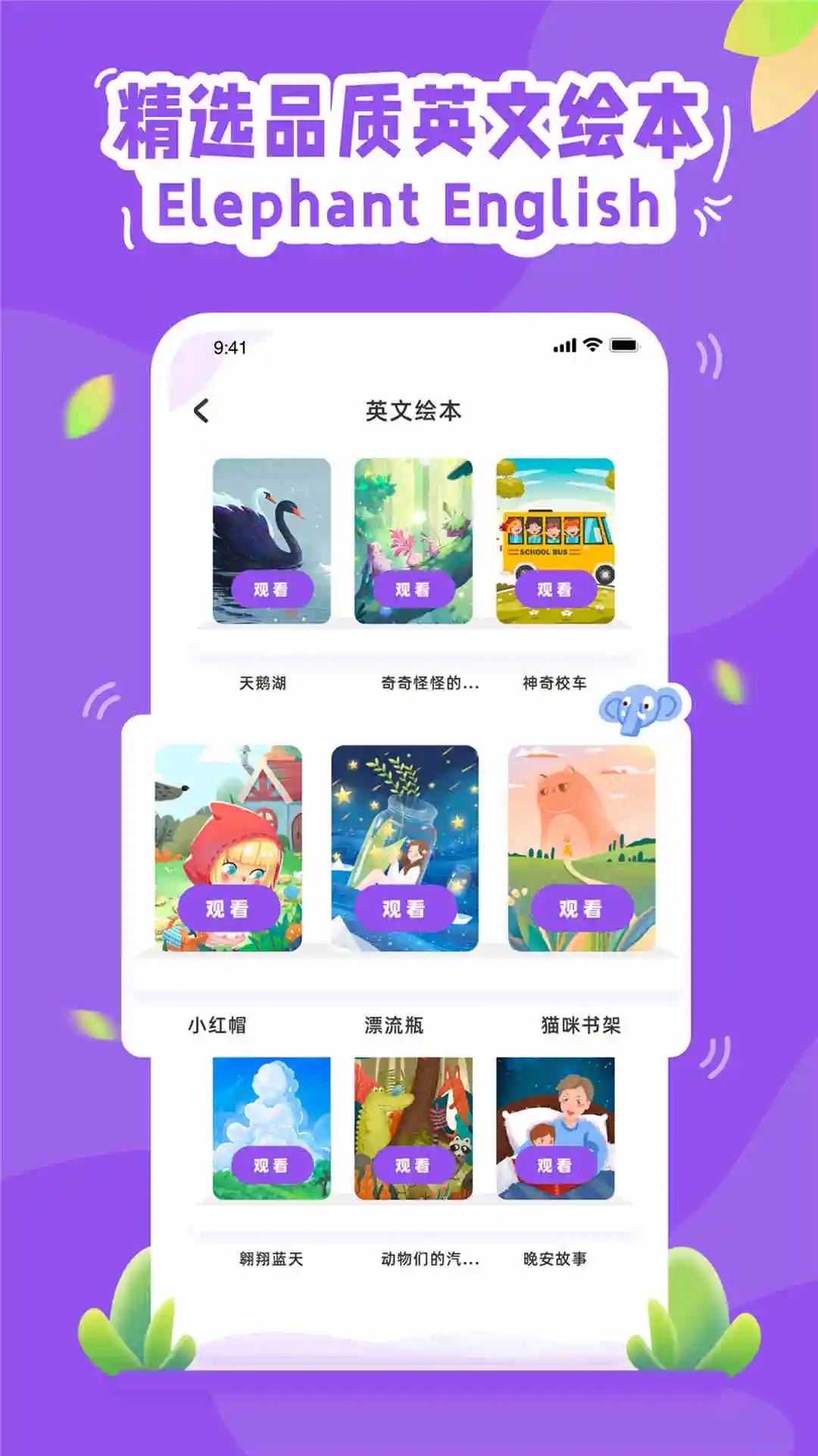 大象英语app截图