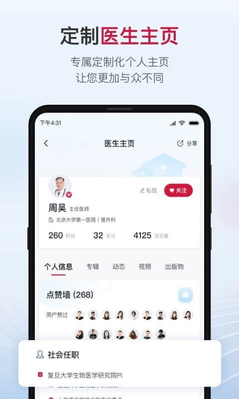 安卓博鳌医学app