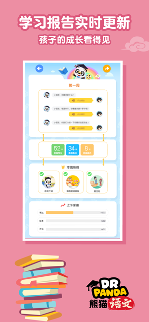 熊猫语文app