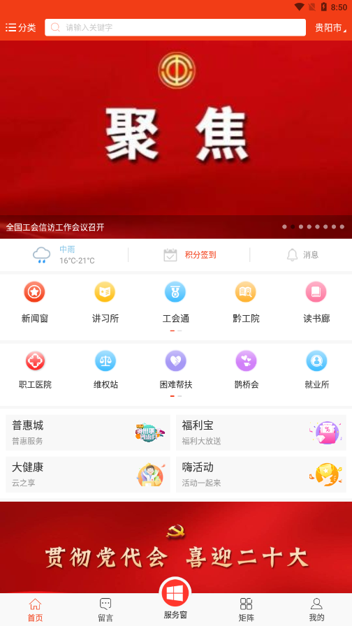 贵州工会app截图