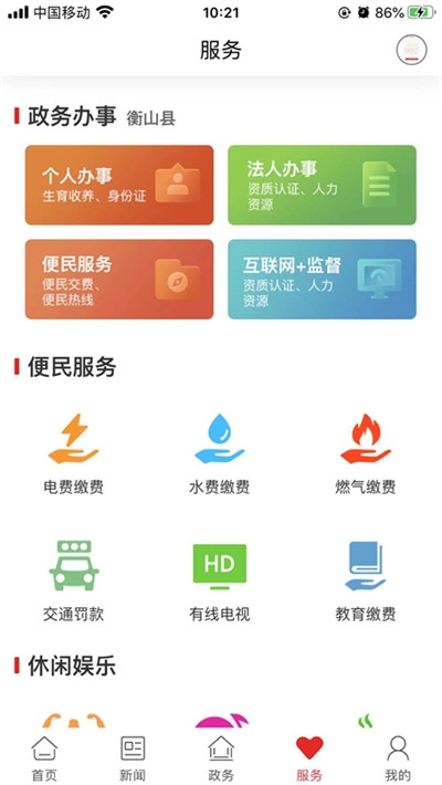 新衡山app 1