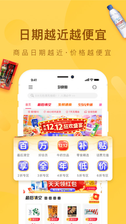 安卓好食期v5.1.7app