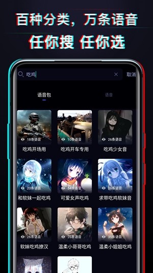 好用变声器免费版截图