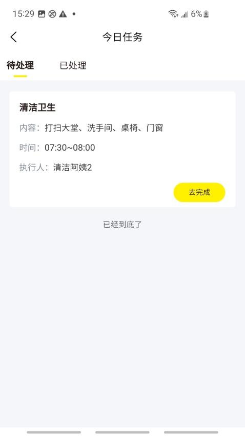 鲍师傅门店管理截图