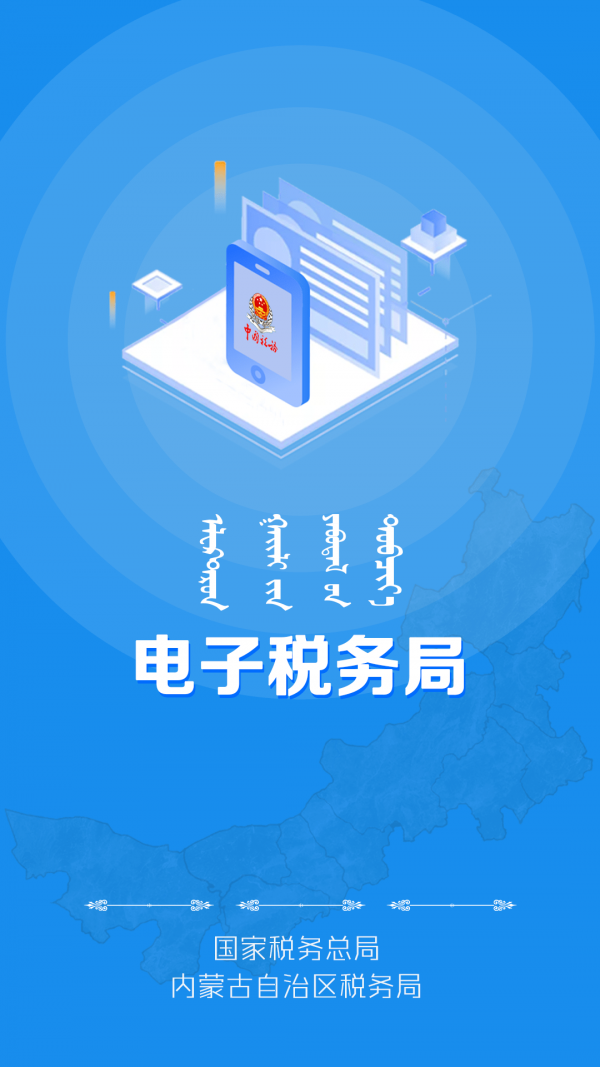  四川省电子税务局app截图